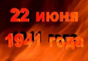  В день начала Великой Отечественной войны прошла заупокойная панихида в храме св.апостола Филиппа. 