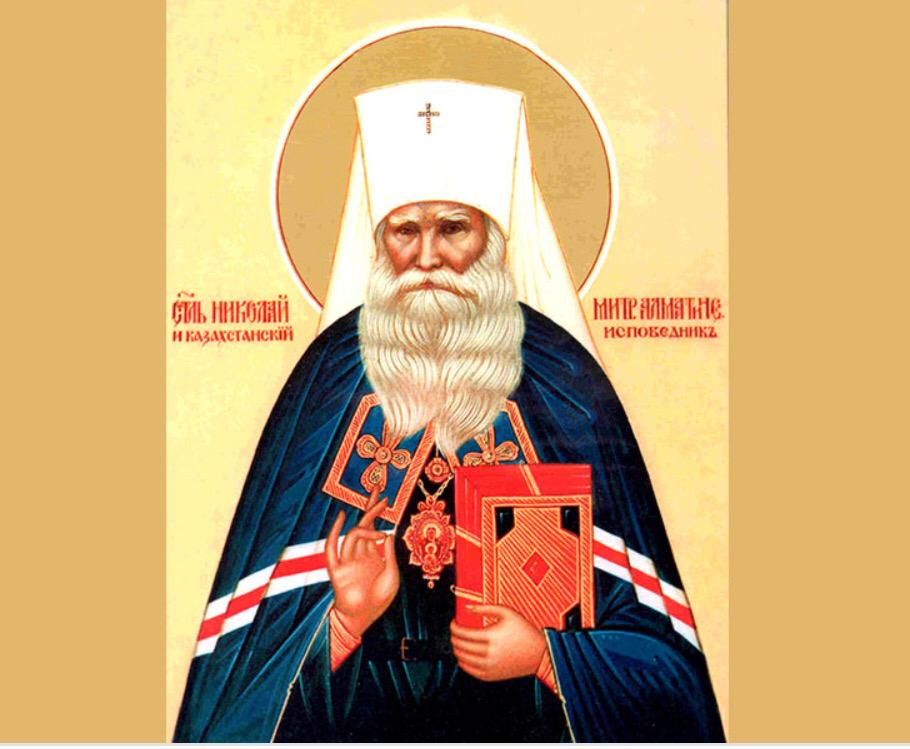 25 октября 2019 г. День памяти святителя Николая, митрополита Алма-Атинском, исповедника.