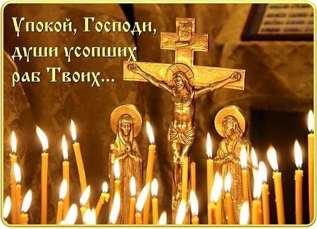 Дмитриевская родительская суббота