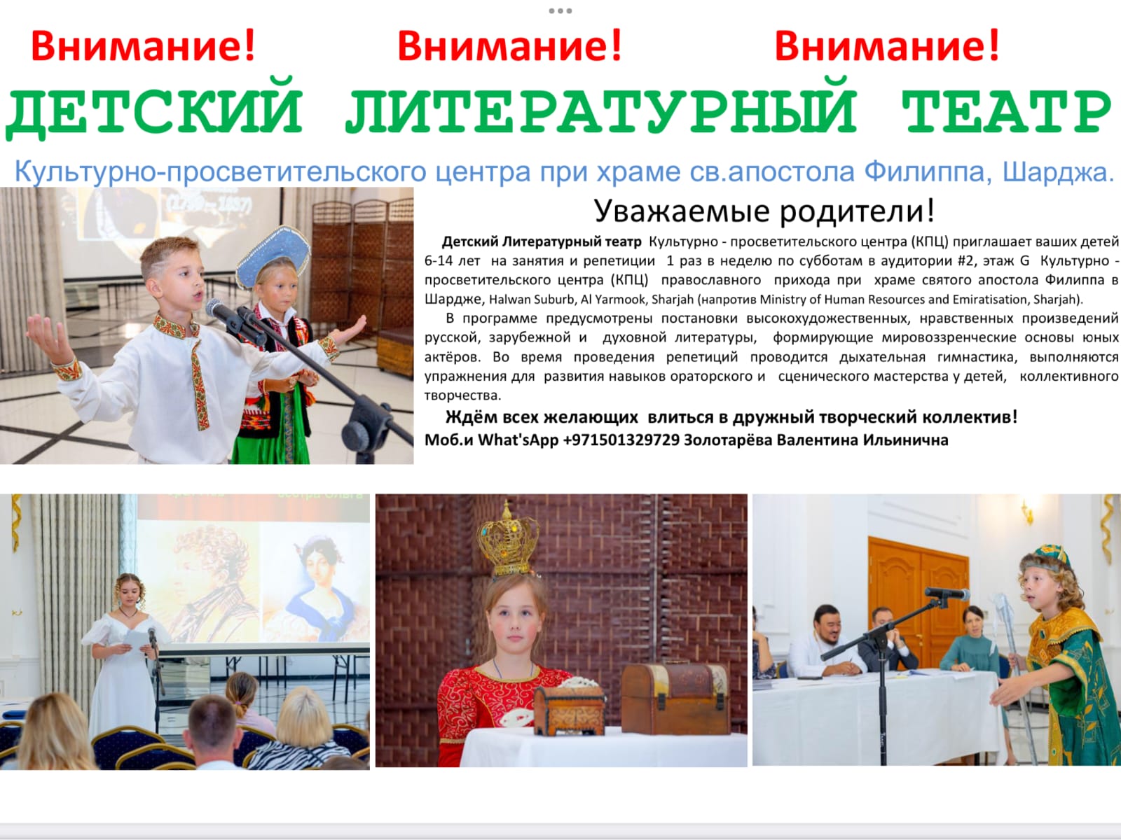 Детский Литературный Театр в Шардже.