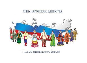 Анонс: концерт ко Дню народного единства