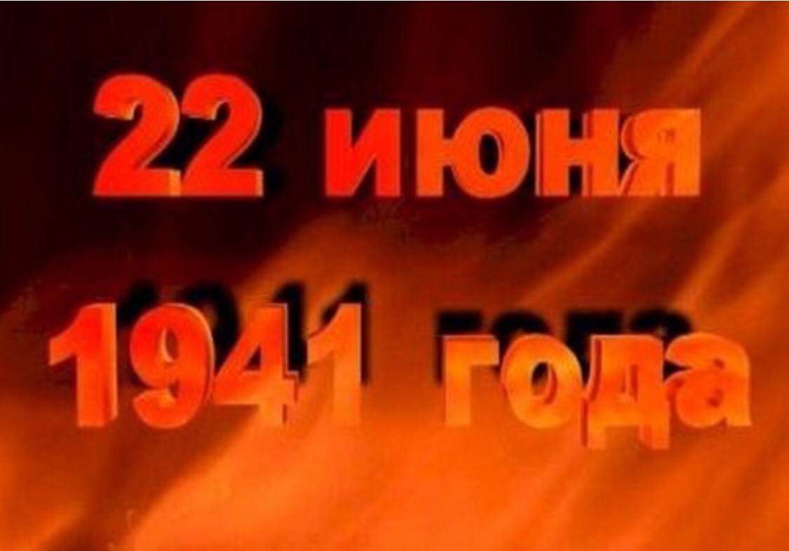  В день начала Великой Отечественной войны прошла заупокойная панихида в храме св.апостола Филиппа. 