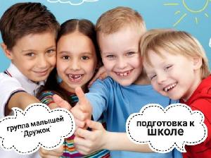 Курсы русского языка для подготовительной к школе группе, детей 6-7 лет.