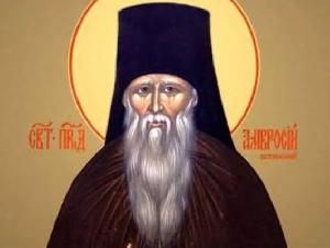 День памяти преподобного Амвросия Оптинского. 