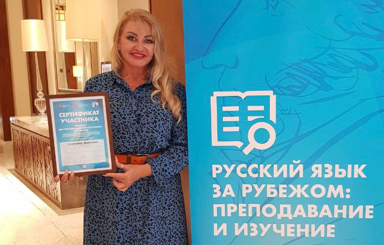 Директор курсов русского языка и литературы Валентина Золотарёва приняла участие в лектории "Русский язык за рубежом: преподавание и изучение".