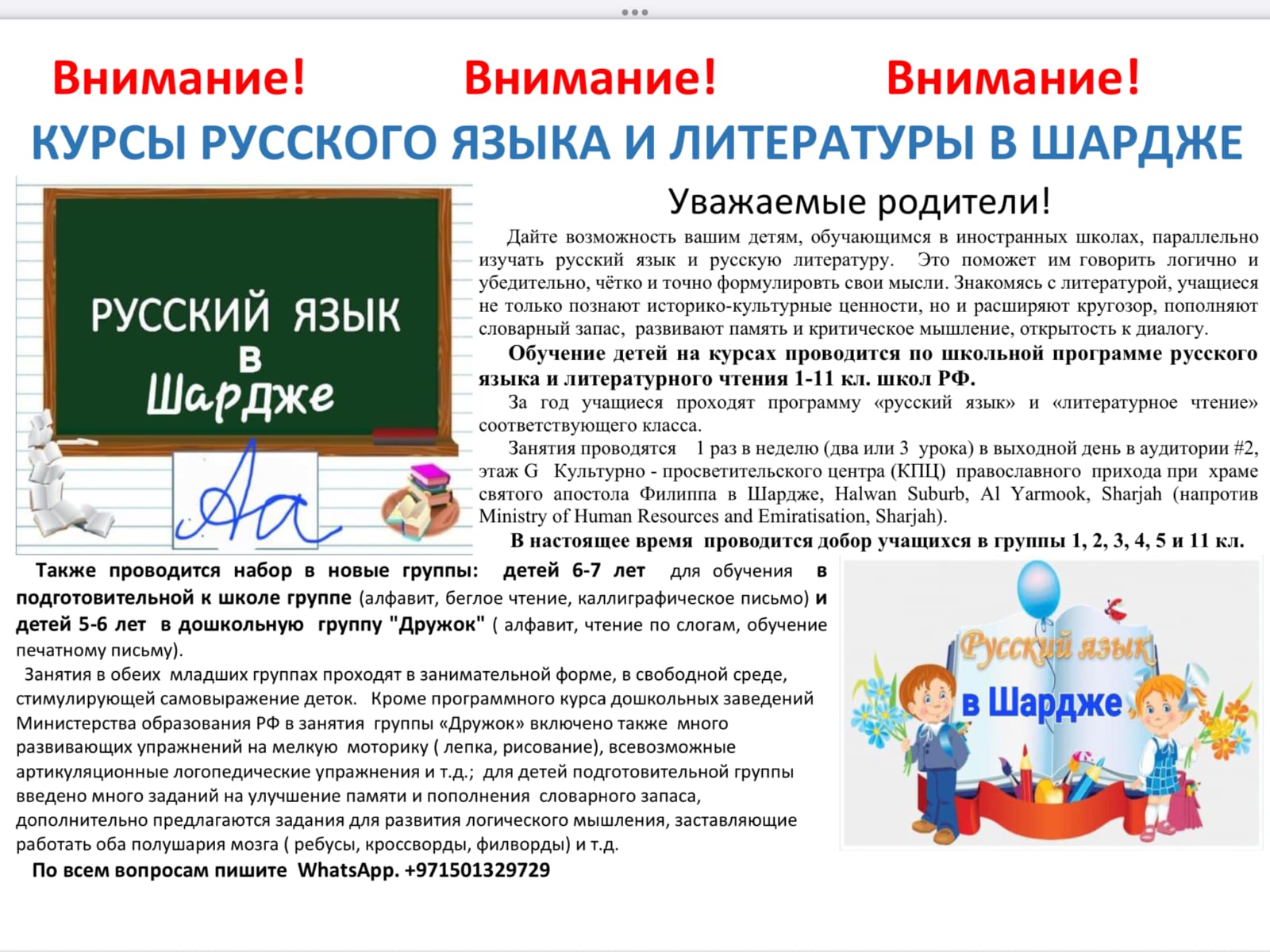 Курсы  русского языка и литературы в Шардже.