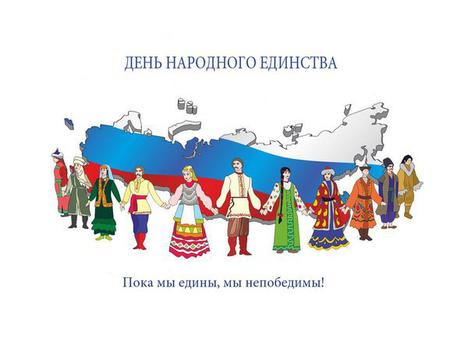Анонс: концерт ко Дню народного единства
