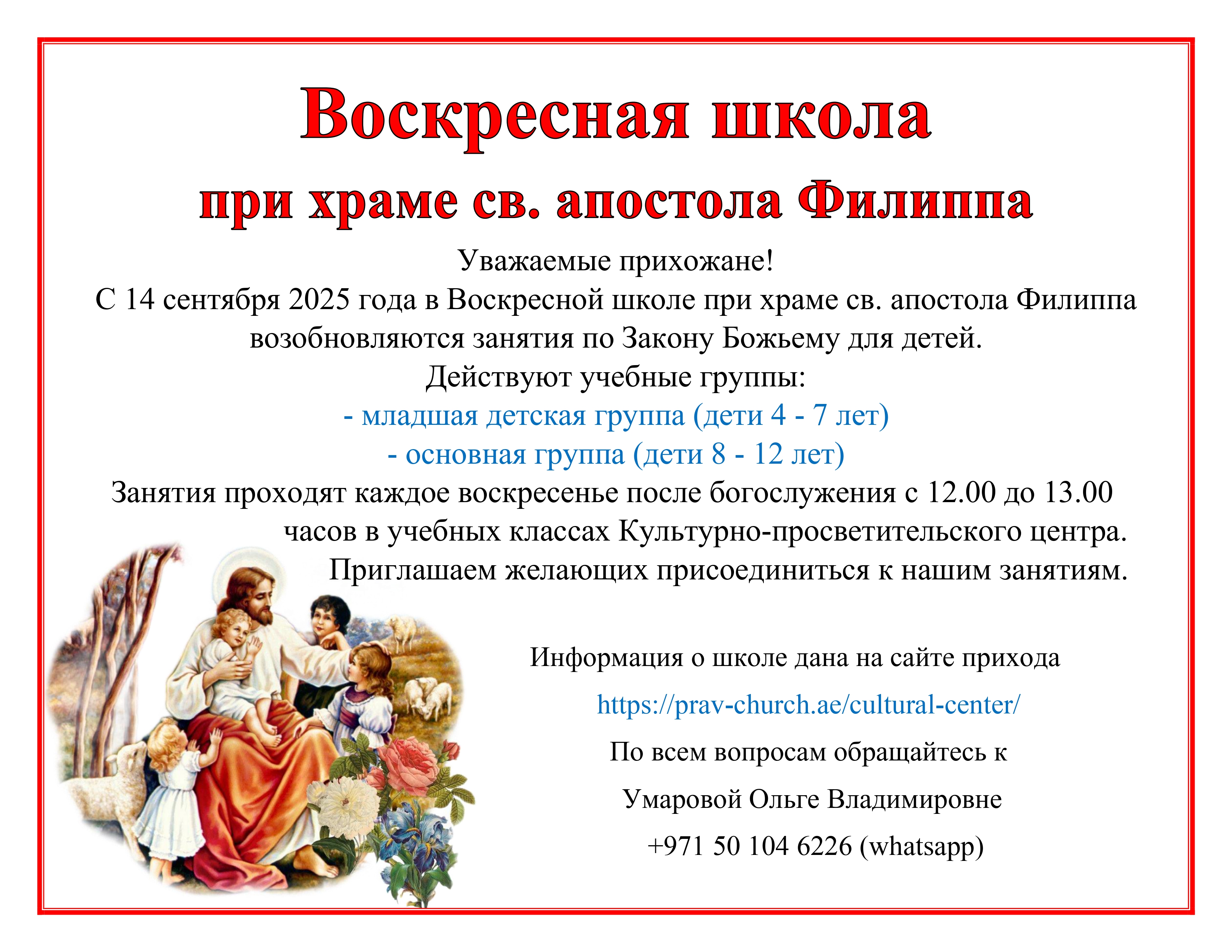 Воскресная школа при храме св. апостола Филиппа.