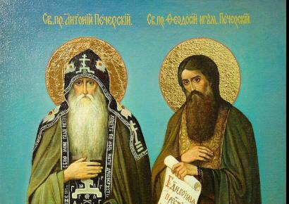 15 сентября 2019 г. День памяти святых преподобных Антония и Феодосия Киево-Печерских.